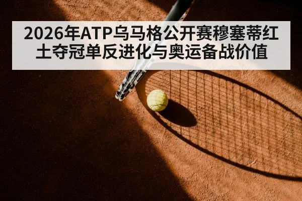 clay court tennis match