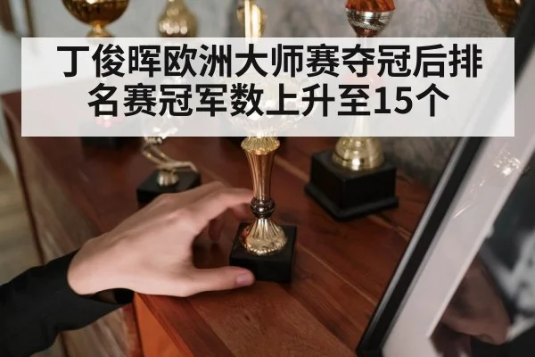 snooker trophy