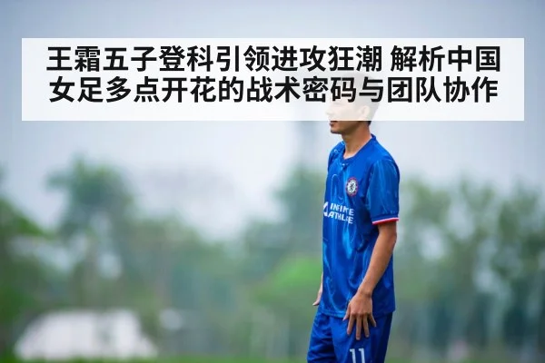 Wang Shuang football