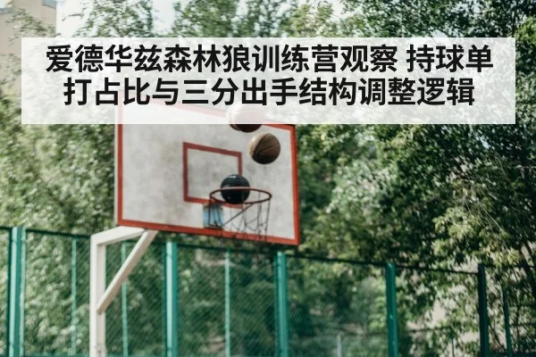 basketball team training practice